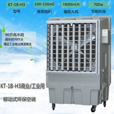 道赫KT-1B-H3移動式水冷空調車間通