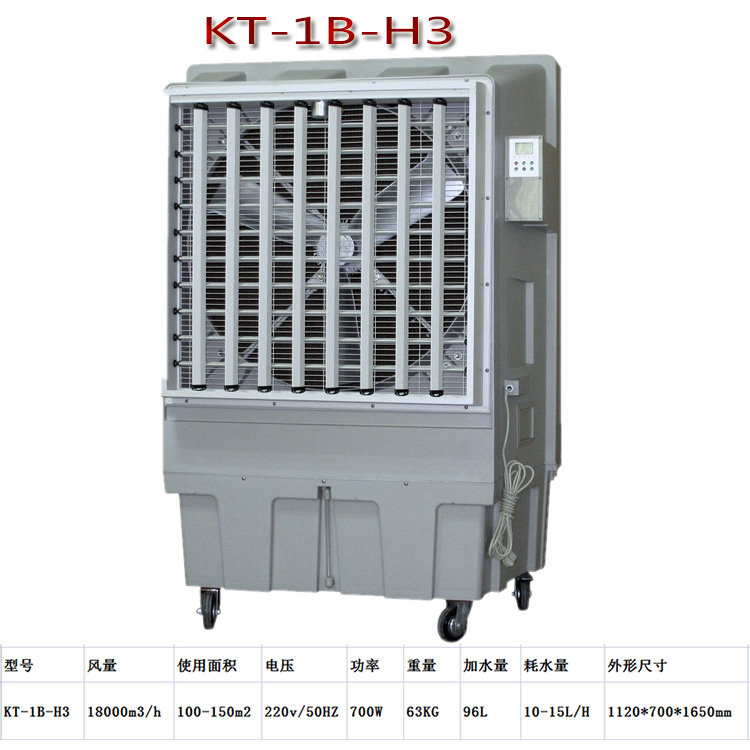 KT-1B-H3移動式環保空調.7