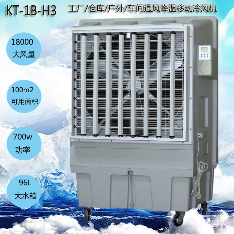 KT-1B-H3移動式環保空調.1