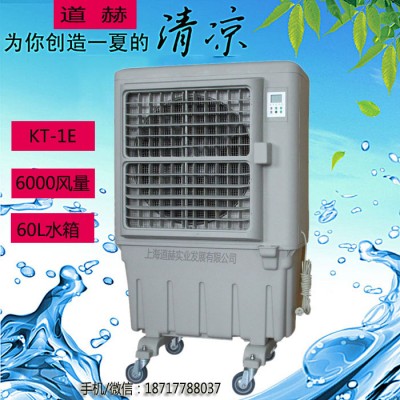 道赫KT-1E移動(dòng)式水冷空調(diào)  移動(dòng)環(huán)保