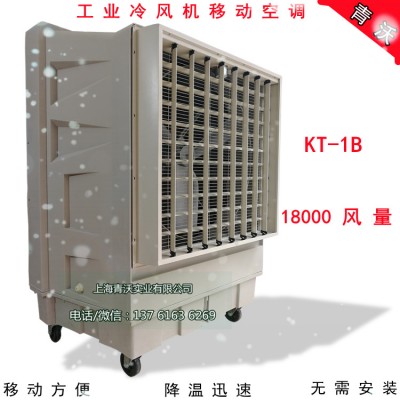 移動式環保冷風機 車間降溫專用水冷