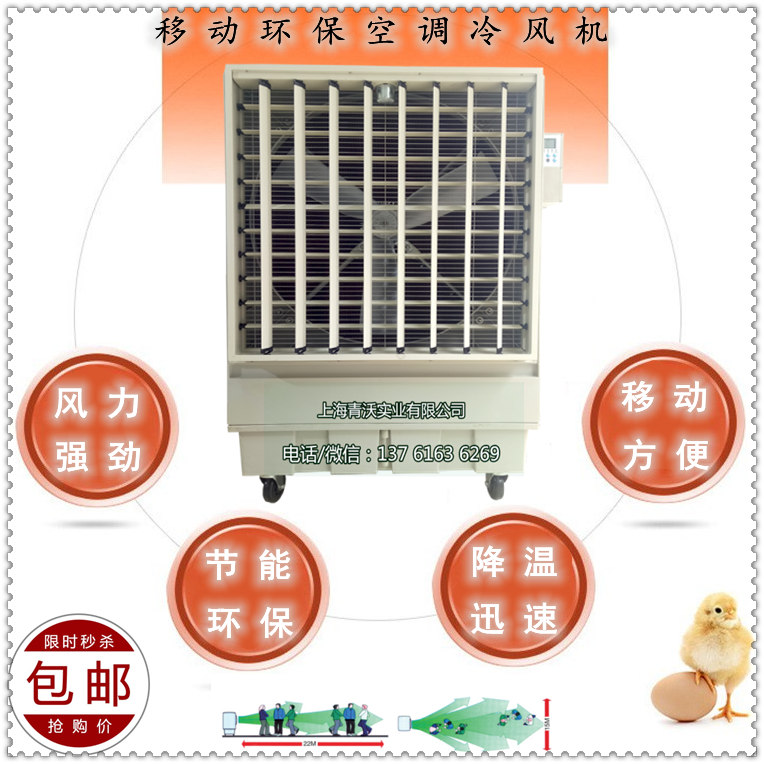 移動環(huán)保空調(diào)冷風機（內(nèi)容1）