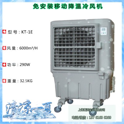 移動(dòng)式冷風(fēng)機(jī) 商用環(huán)?？照{(diào)急速降溫