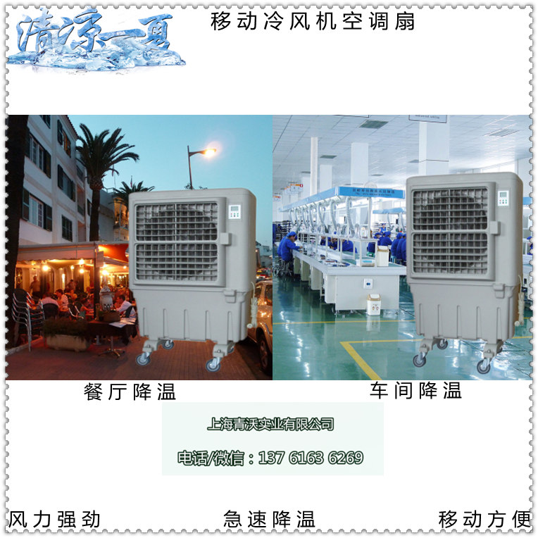 移動冷風機空調扇（4）