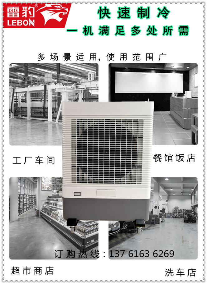 雷豹冷風機快速制冷（6）