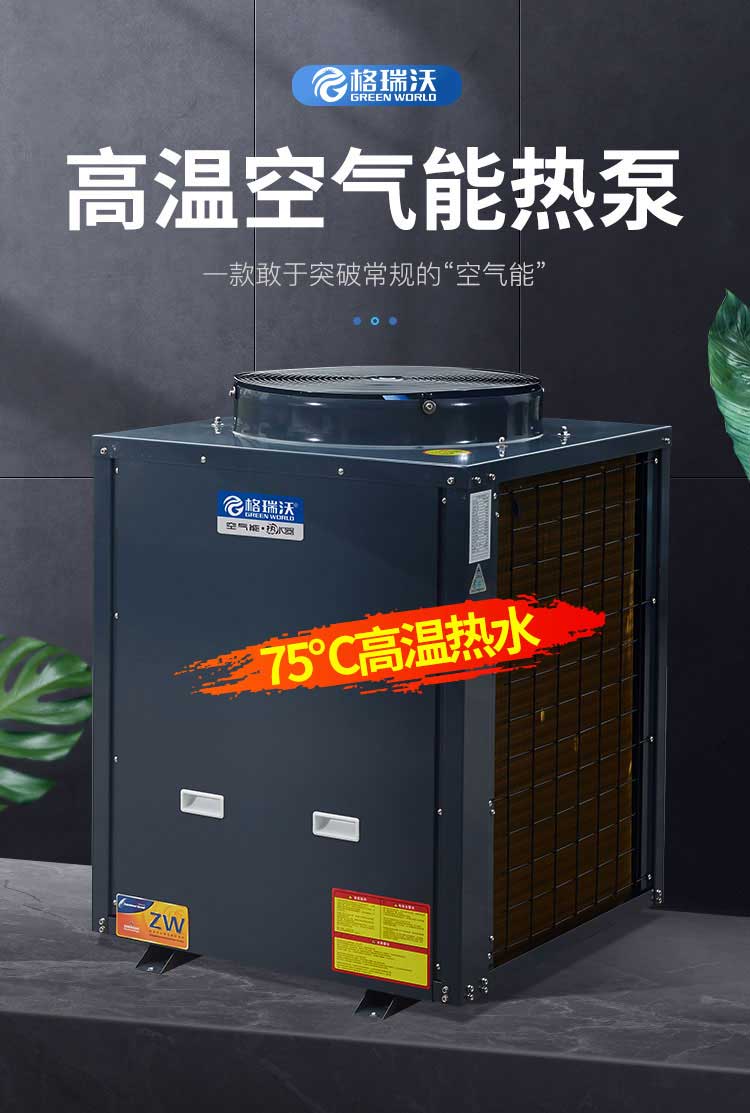 高溫空氣能熱泵一款敢于突破常規(guī)的“空氣能”