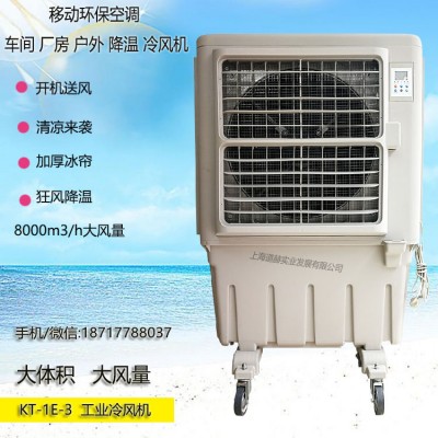 道赫單冷型移動蒸發制冷水冷空調扇 