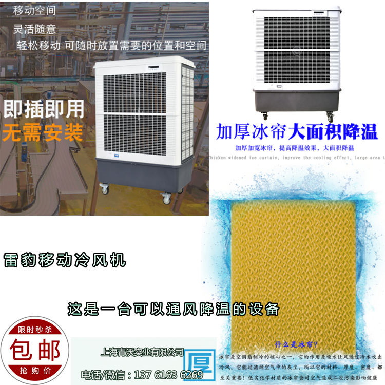 雷豹移動降溫冷風機（4）