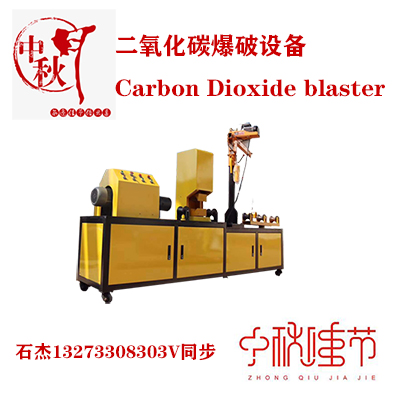 二氧化碳爆破一般多少錢(qián)一立方