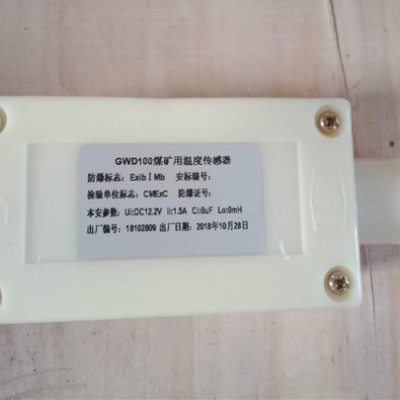 GWD100礦用溫度傳感器皮帶綜保配件
