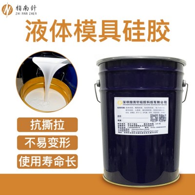 RTV-2液體模具硅膠 廠家直售RTV-2環