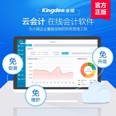 武漢金蝶軟件全網最低價  正版金蝶