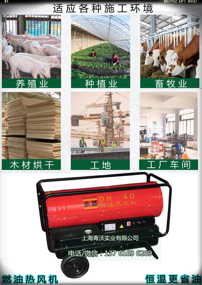 燃油熱風機恒溫更省油（5）