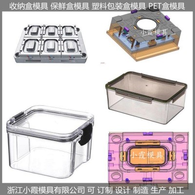 塑料PET收納盒模具