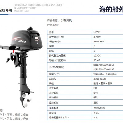 海的2沖9.8馬力船外機,鐵皮船動力,