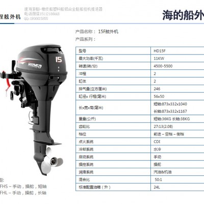 海的牌15馬力船掛機,鋁合金船掛機馬