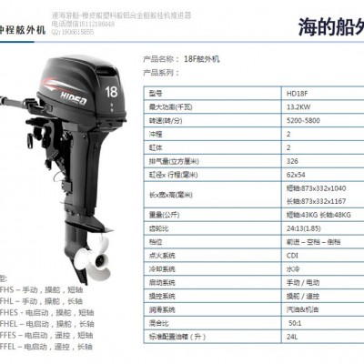 海的18馬力船掛機(jī),沖鋒舟快艇漁船掛