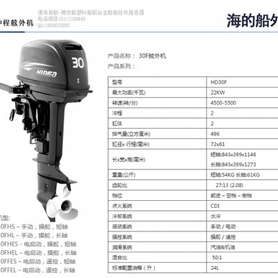 海的牌30匹船掛機,2沖海的船外機好