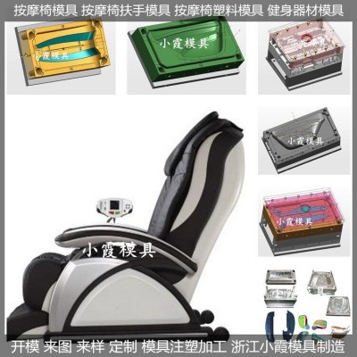 大型按摩椅模具