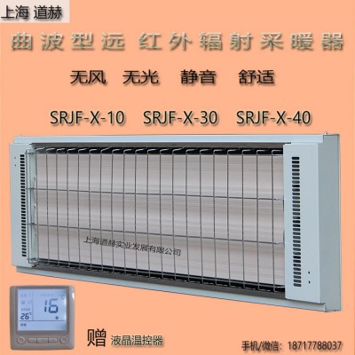 曲面高溫遠紅外輻射電熱板道赫SRJF-