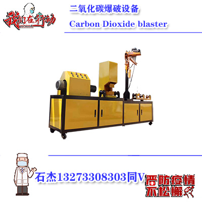 二氧化碳爆破合法嗎