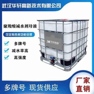 減水劑母液一噸價格 保坍型聚羧酸母