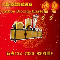 二氧化碳爆破好用嗎