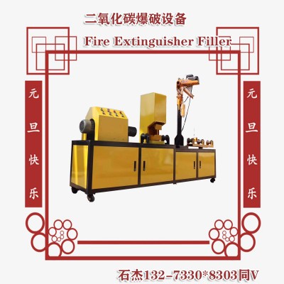 二氧化碳氣體爆破效果