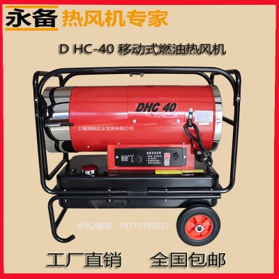永備燃油熱風爐靜音款DHC-40畜牧養