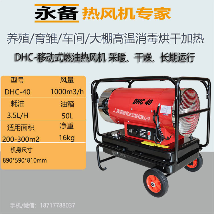 永備DHC-40移動式燃油熱風機5