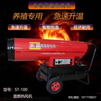永備新款ST-100工業(yè)熱風爐洗消房車