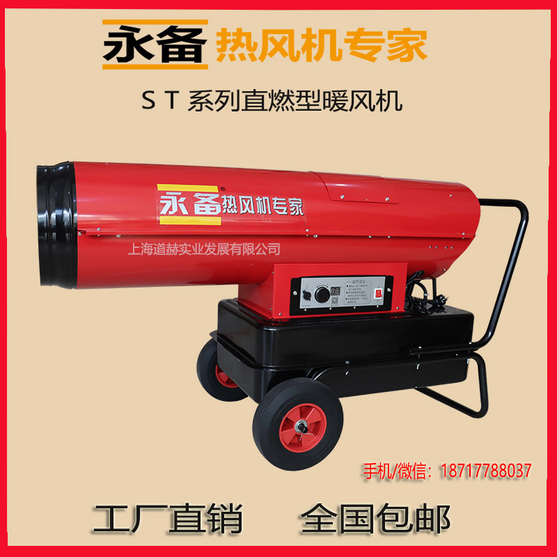 ST-100永備直燃型熱風(fēng)機(jī)