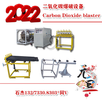 全面分析二氧化碳爆破原理