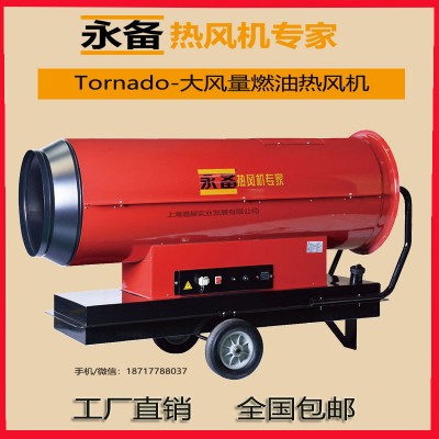 永備Toranado系列燃油熱風機洗消房