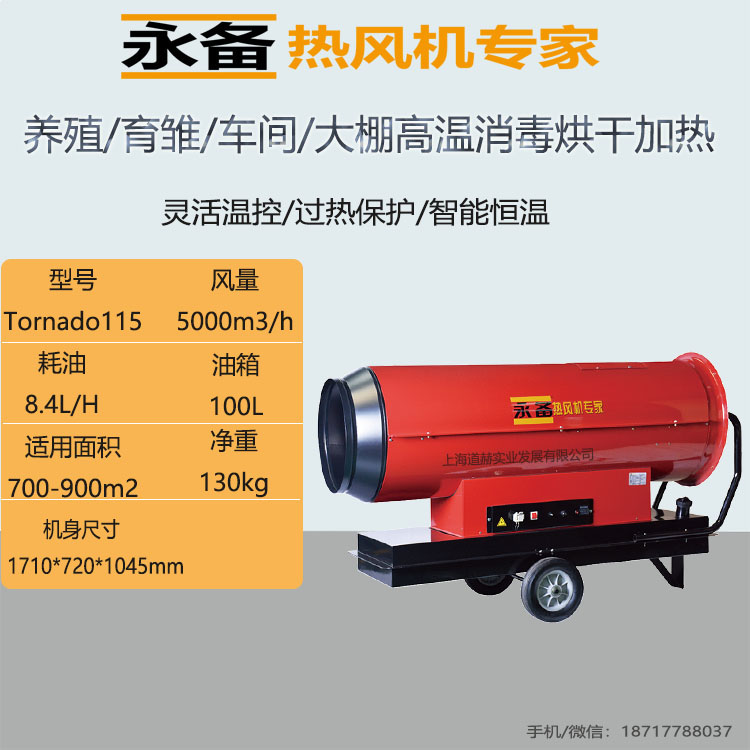 T115永備大風(fēng)量燃油熱風(fēng)機(jī)8