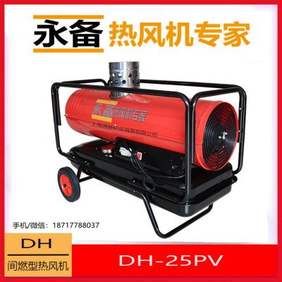 永備燃油熱風機DH25PV農業溫室大棚