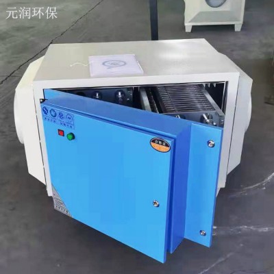 元潤等離子油煙凈化器 高壓靜電除煙