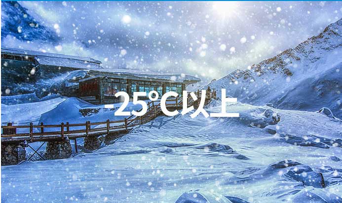超低溫空氣能熱泵在溫度-25℃以上環(huán)境中高效制熱