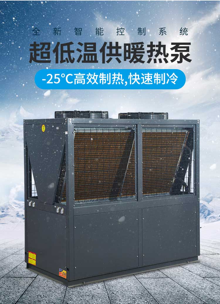 全新智能空氣能熱泵供暖系統(tǒng)，超低溫供暖熱泵，-25度高效制熱，快速制冷
