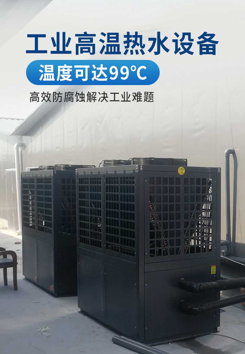 餐具廠洗碗機流水線高溫空氣能熱水器