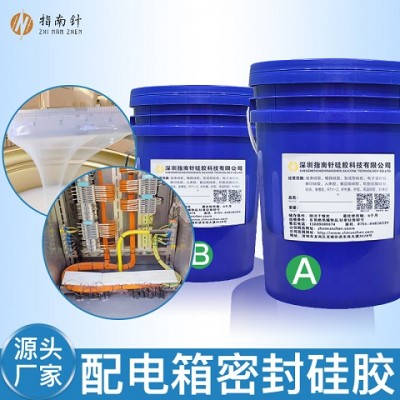 配電箱密封硅膠材料 有機電子灌封膠