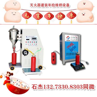 鴻源集團滅火器充裝設備