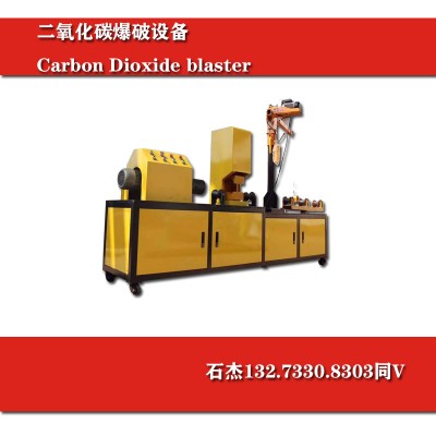 二氧化碳爆破每方承包價格多少錢