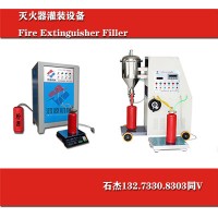 滅火器維修灌裝一體機(jī)