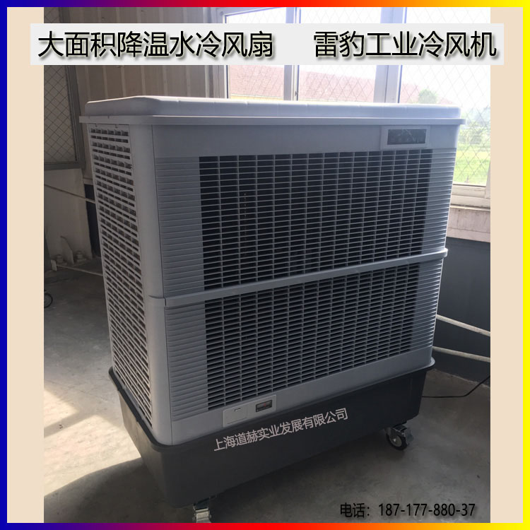 雷豹MFC18000蒸發(fā)降溫水冷風扇2