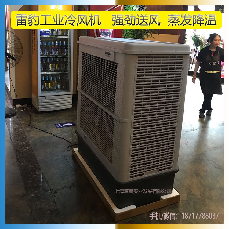 雷豹工業冷風機700w
