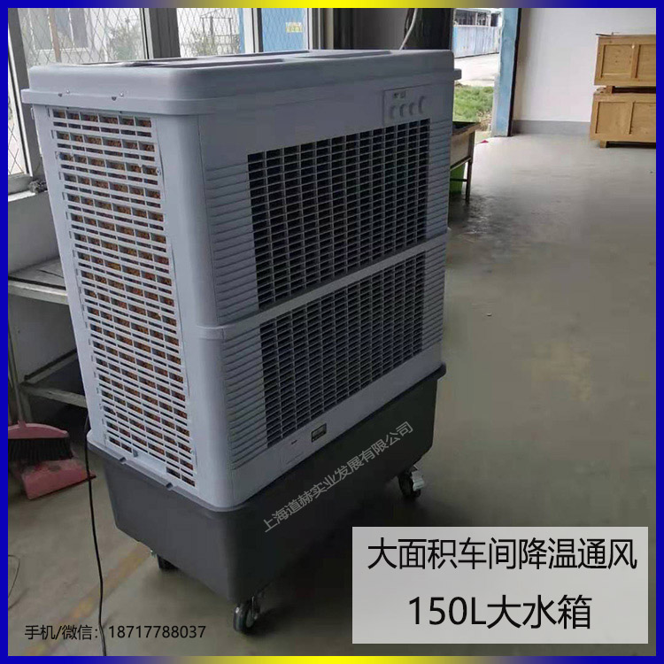 大面積車間通風降溫150升大水箱