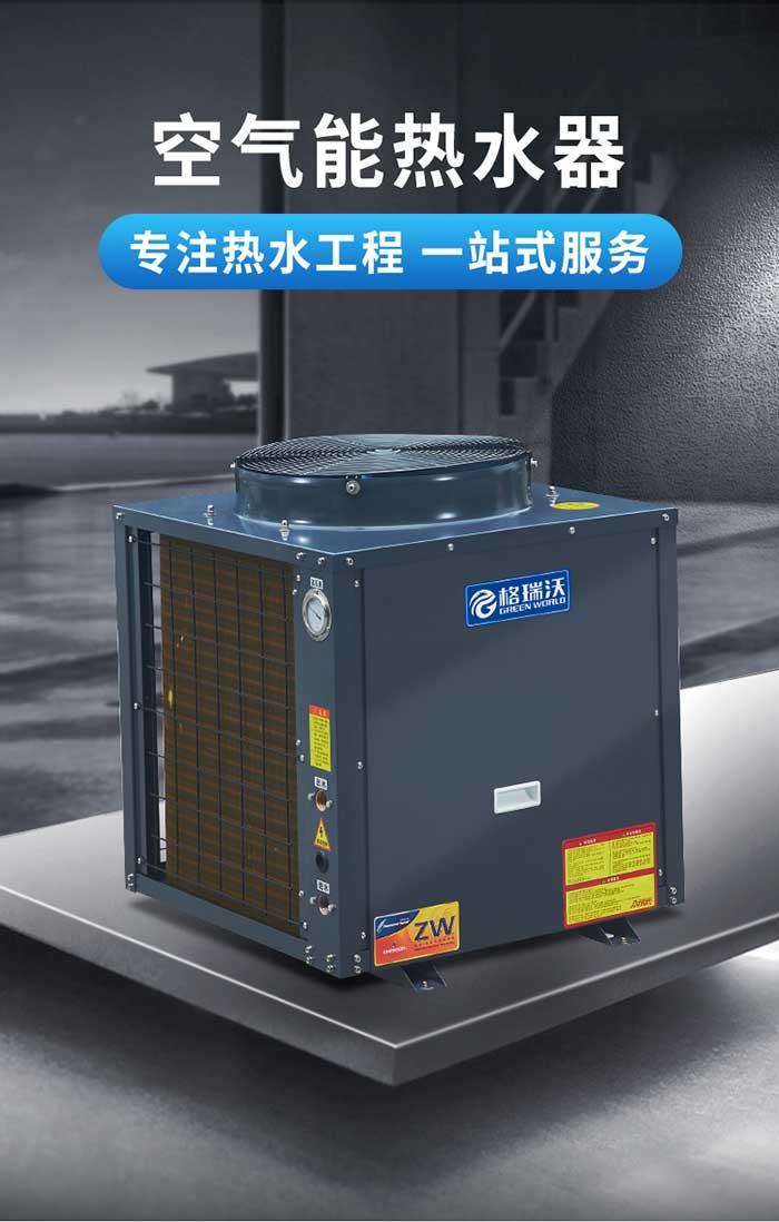 空氣源熱泵生產廠家
