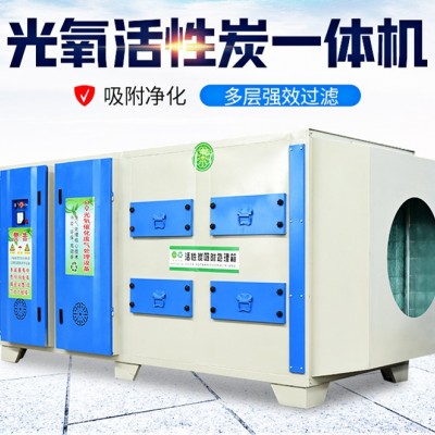 光氧活性炭吸附箱 酸堿廢氣凈化裝置
