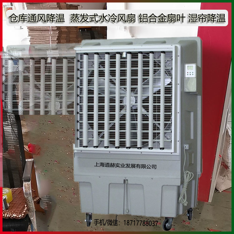 倉庫降溫通風蒸發(fā)式冷風扇三片鋁合金扇葉濕簾降溫